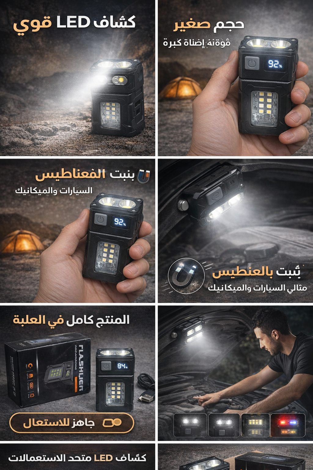 💡 كشاف صغير… لكن بإضاءة قوية!